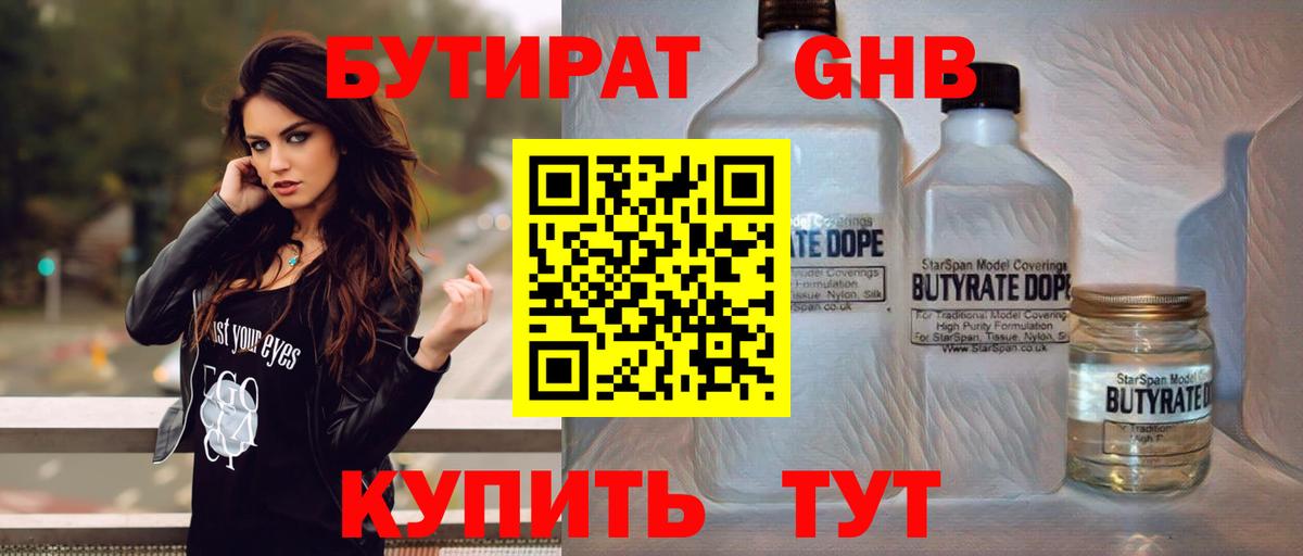 БУТИРАТ буратино Фрязино