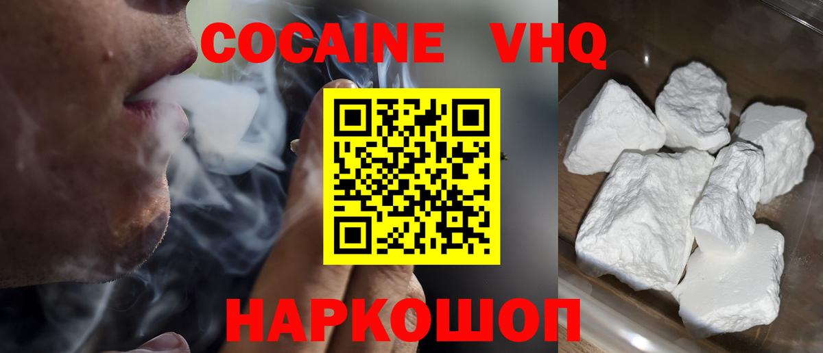 Cocaine VHQ  Вход с VPN  Фрязино  где найти наркотики  COCAIN 98% 