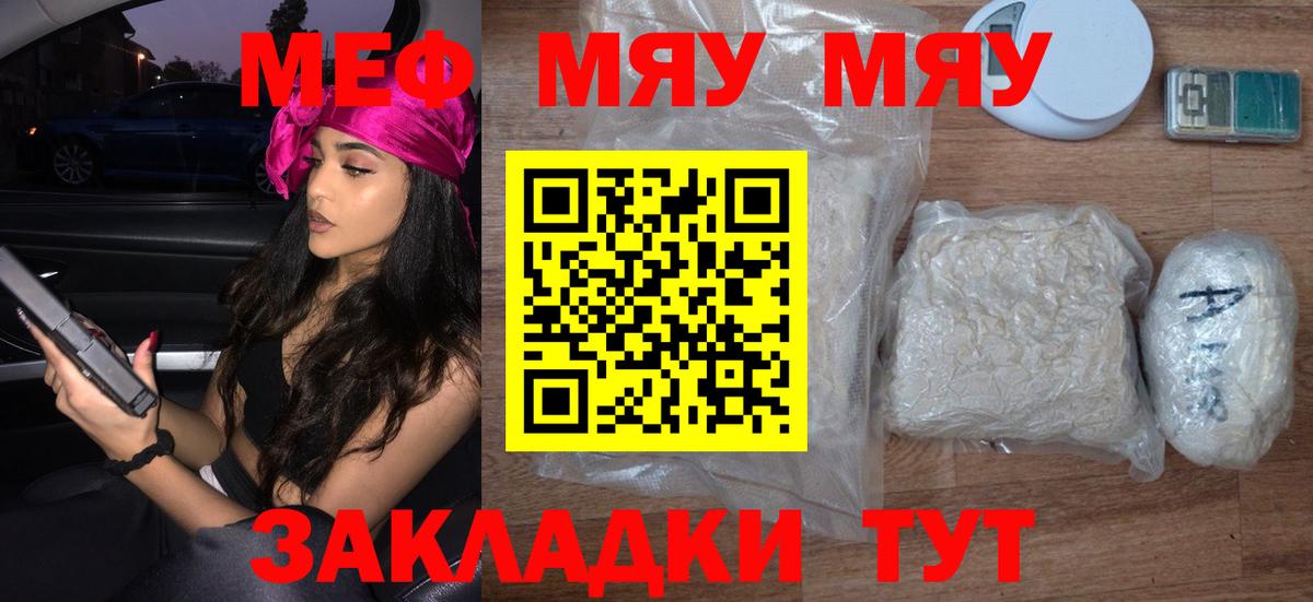 Меф мяу мяу кристаллы Фрязино