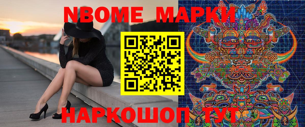 Марки N-bome 1,8мг  Вход с VPN  Марки NBOMe  Фрязино 